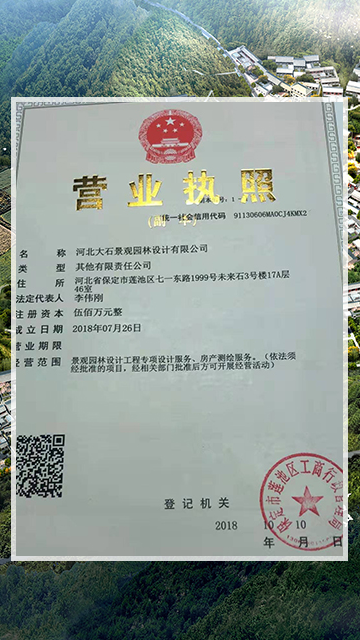 河北大石景觀(guān)園林設計有限公司