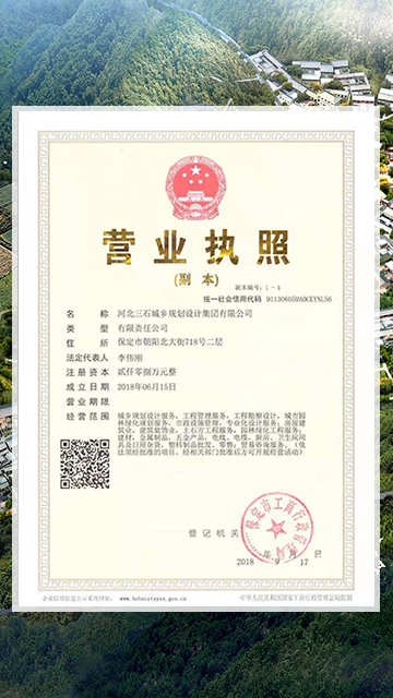 河北三石城鄉規劃設計集團有限公司